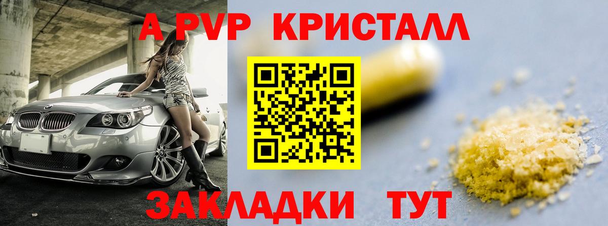 Пятигорск  Alpha PVP Crystall  Alfa_PVP СК  APVP кристаллы  Вход с VPN 