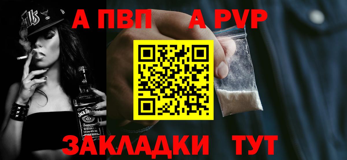 A PVP кристаллы  Пятигорск  A PVP Соль 