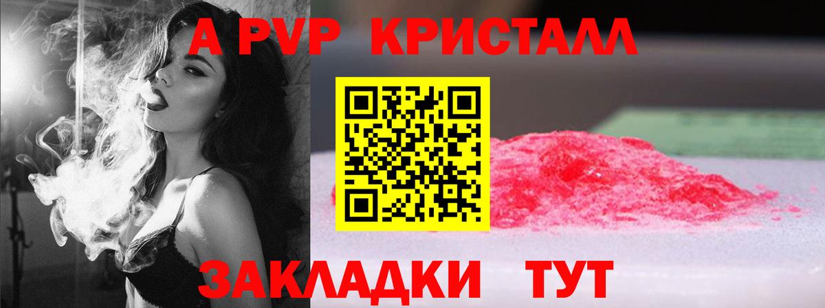 Alpha PVP Crystall Пятигорск