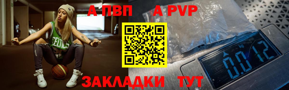 A-PVP кристаллы  A-PVP Crystall  А ПВП  Вход с VPN  как найти закладки  Пятигорск 