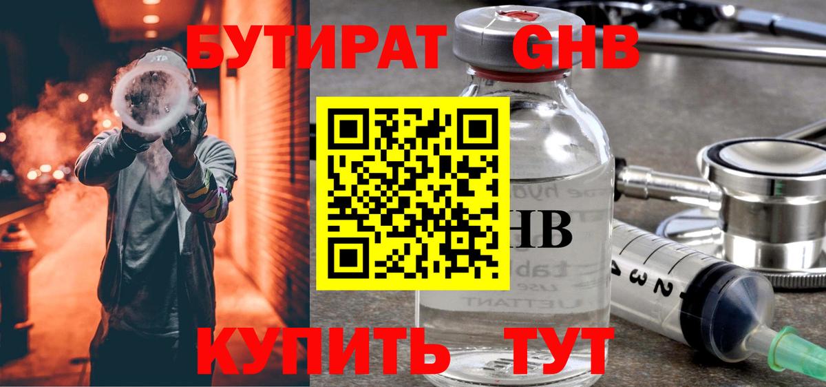 Бутират  Пятигорск  Бутират бутик 