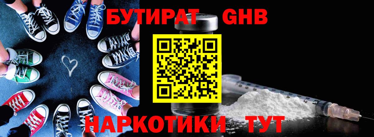 Пятигорск  GHB  Вход с VPN  Бутират оксана 