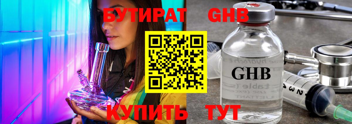 Пятигорск  Бутират 1.4BDO  Вход с VPN 
