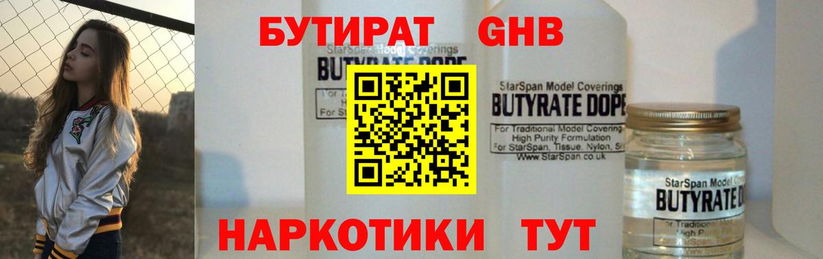 БУТИРАТ бутик Пятигорск