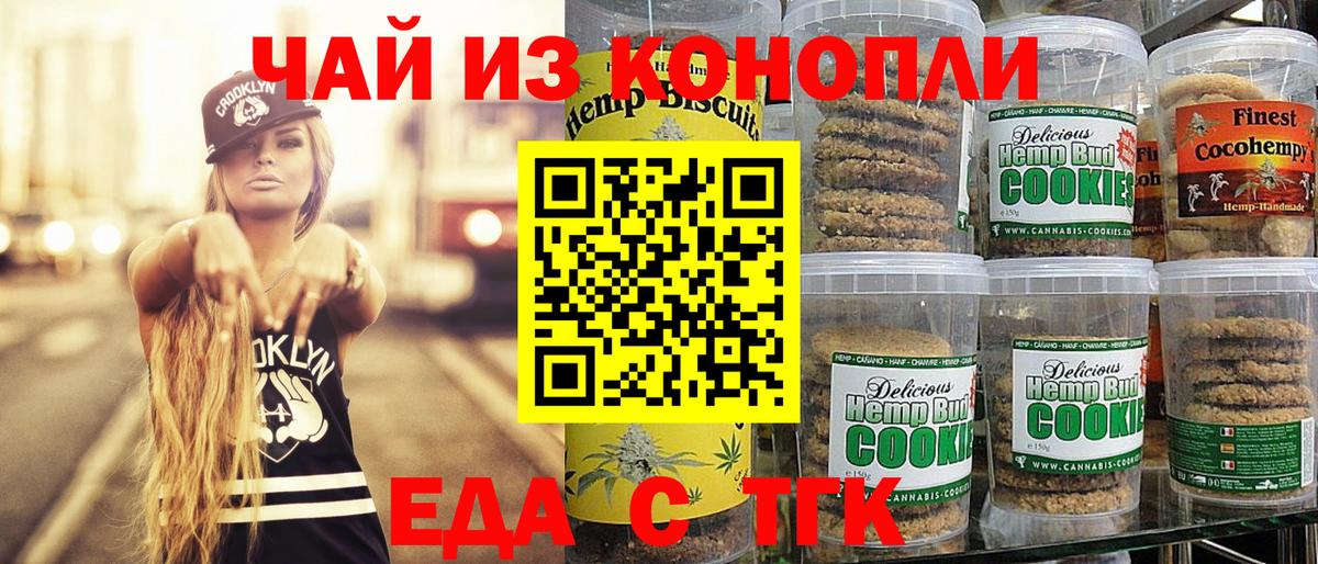 Еда ТГК марихуана  Вход с VPN  Пятигорск 