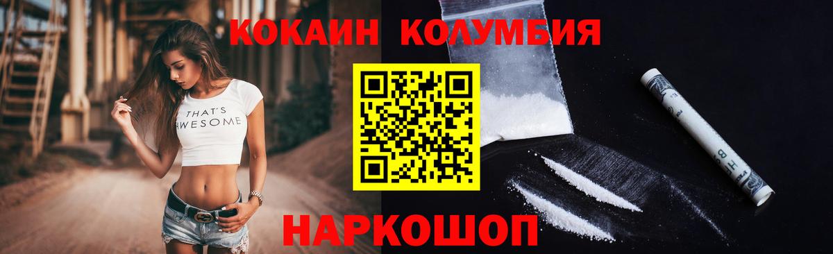 Кокаин Колумбийский Пятигорск