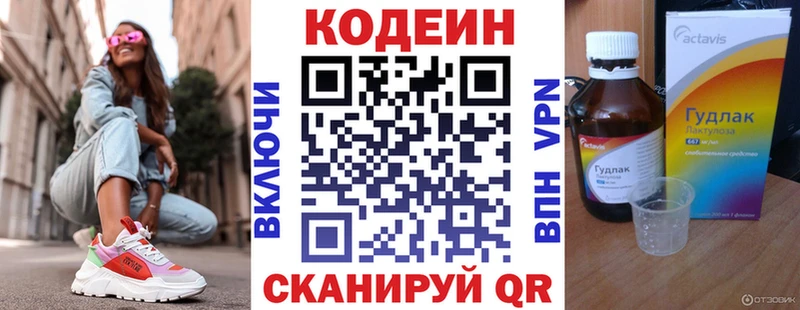 Кодеиновый сироп Lean напиток Lean (лин)  Пятигорск 