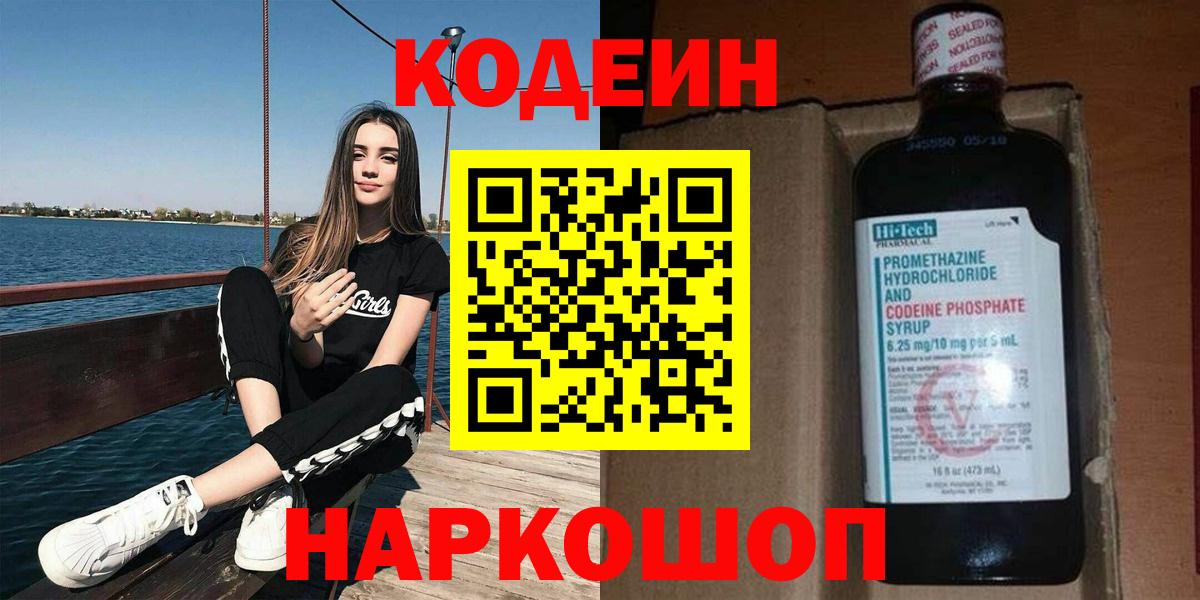 Кодеин напиток Lean (лин) Пятигорск