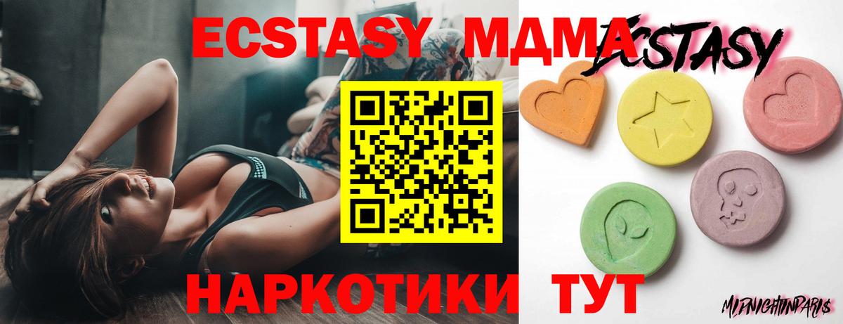 Экстази 280 MDMA Пятигорск