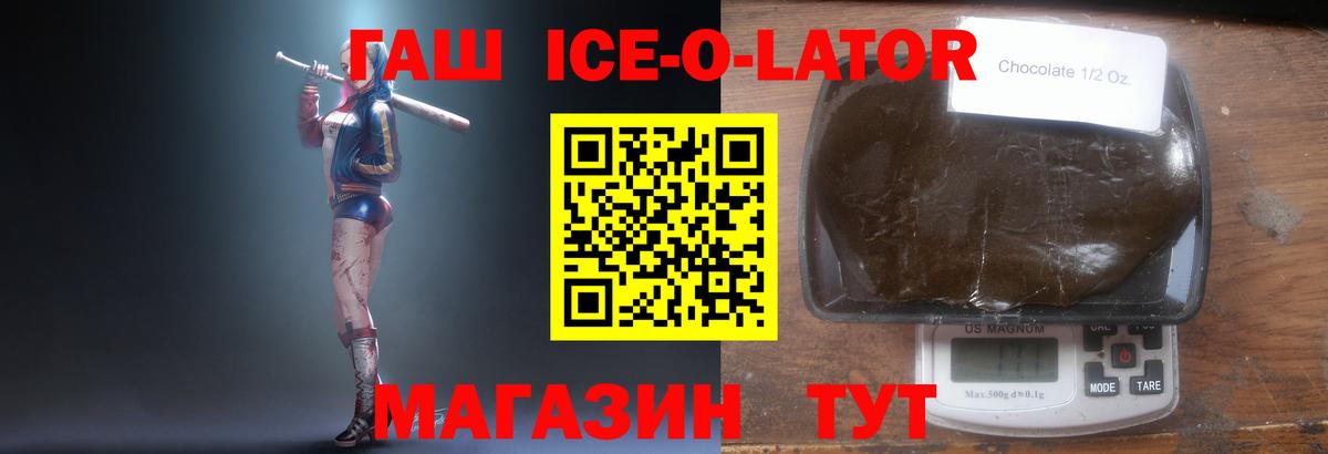 Пятигорск  ГАШ ice o lator  Вход с VPN 