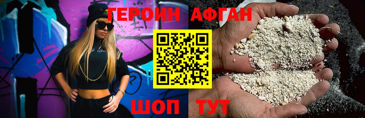 ГЕРОИН VHQ Пятигорск