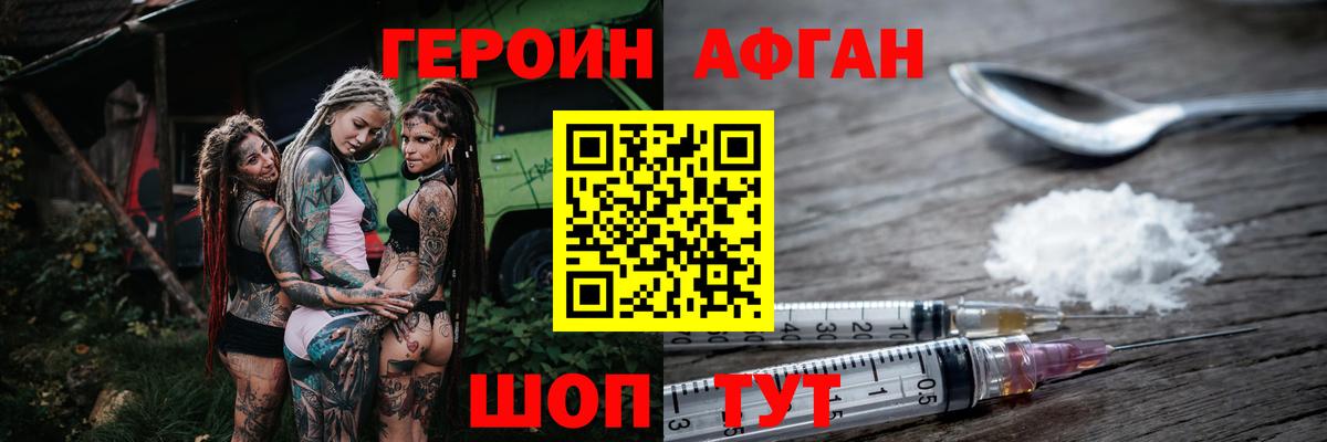 ГЕРОИН Афган  Вход с VPN  ГЕРОИН  Пятигорск 