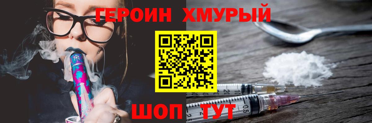 Героин VHQ Пятигорск
