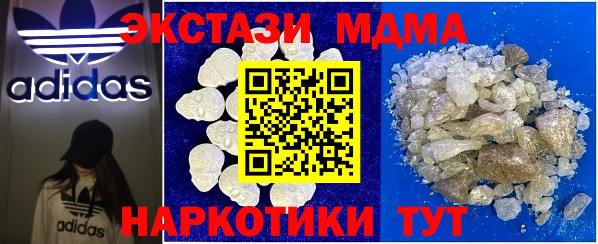 МДМА кристаллы  MDMA  Пятигорск  Вход с VPN  МДМА кристаллы 