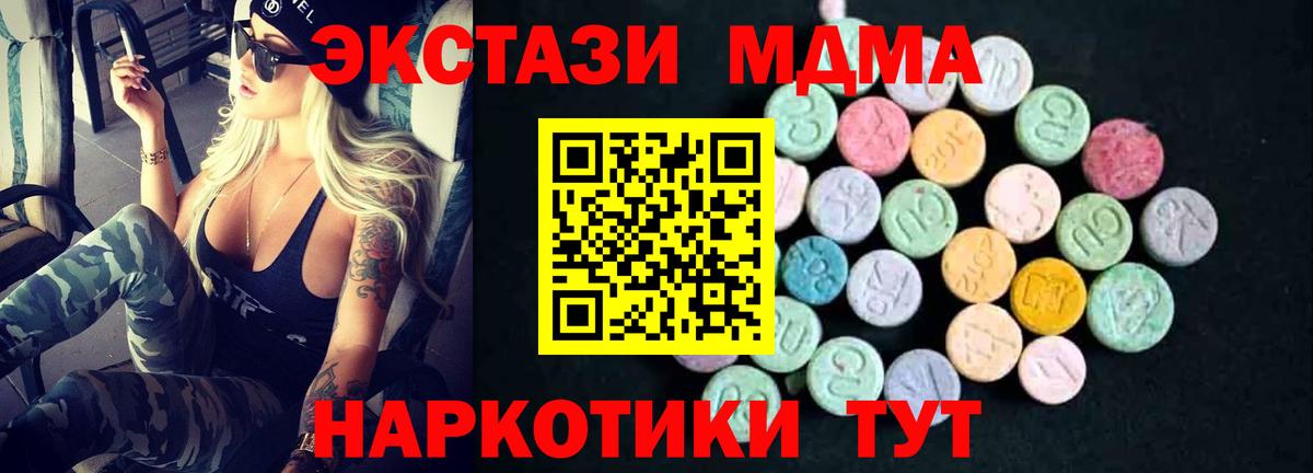 МДМА crystal  МДМА  Вход с VPN  Пятигорск  MDMA crystal 