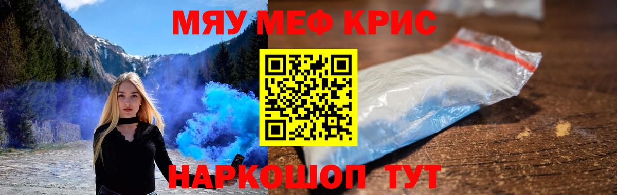 Мефедрон 4 MMC  МЯУ-МЯУ кристаллы  МЯУ-МЯУ  Пятигорск  Вход с VPN 