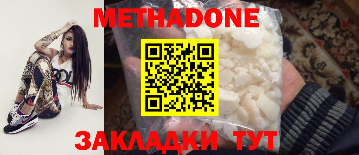Пятигорск  Метадон белоснежный  Вход с VPN 