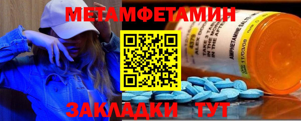 Метамфетамин Methamphetamine  Пятигорск 