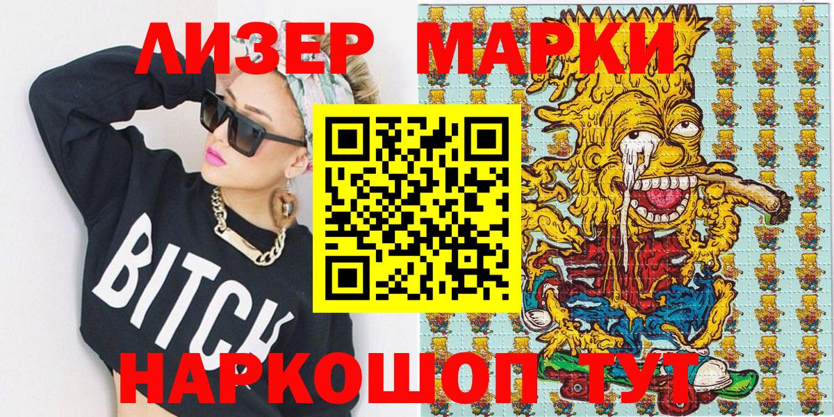 Марки N-bome 1500мкг Пятигорск